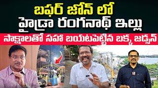 Hydra Ranganath House in Buffer zone..? || Bakka Judson Revealed Sensational Facts About Ranganath