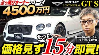 【コンバーチブルGT S】4500万のベントレーにプロテクションフィルム施工しました