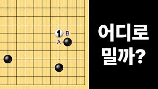 어디로 밀까?