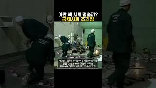 이란 핵 시계 멈출까? 국제사회 초긴장 (20250623)