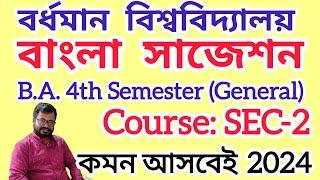 4th semester ba general bengali suggestion 2024 burdwan university