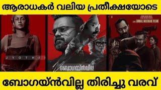 Bougain villea movie review | new update movie | kunchacko boban Amal neerad | new film Updation