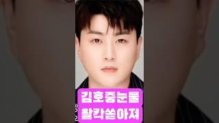 김호중 눈물 왈칵 쏟아져 #김호중석방 #김호중 #더힐링뮤즈