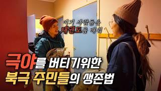 두 달 동안 해가 뜨지 않는데도 우울증에 걸리지 않는 이유