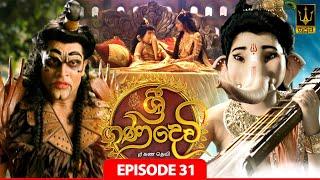 Sri Gana Devi | ශ්‍රී ගණ දෙවි | Episode 31 | 17th July 2024