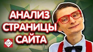 Анализ прототипа сайта. Аудит юзабилити сайта и рекомендации по сайту онлайн. Как улучшить сайт