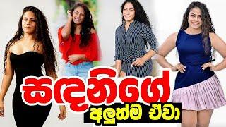 #සඳනි  sandani fernando new photoshoot top actars srilanka