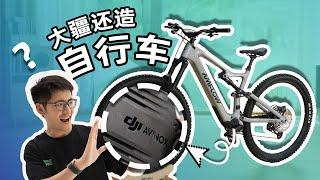 大疆赋能的60000元自行车到底怎么样？Amflow PL评测