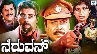 NIRUVAN - Kannada Movie | Suresh Heblikar, Chinmayi, Ramesh Bhat, Vanitha Vasu | Kannada New Movies