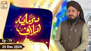 Sarmaya e Aslaf - EP 79 - Topic: Hazrat Abu Bakr Siddique RA - 25 Dec 2024 - ARY Qtv