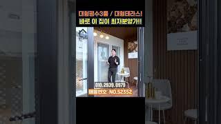 파주테라스빌라 최저분양가!최저실입주금!우리집에서 홈캠핑, 풀장까지!         (no.52352)#파주신축빌라 #파주신축테라스 #파주테라스빌라 #파주무입주 #파주복층테라스