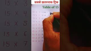 Table of 15/15 ka pahada sikhne ka sabse aasan tarika #maths  #viralvideo #viralshorts