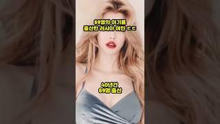 한국 저출산 해결해 줄 롤모델 눈나 ㄷㄷ