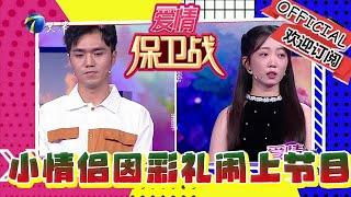 愛情保衛戰 20241231：小情侶因為彩禮鬧上節目，瞿瑋怒斥男生找