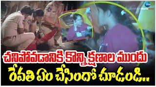 Pushpa 2 : Moments Before Sandhya Theatre Incident Revathi Last Video | ZEE Telugu News