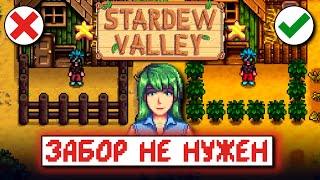 ЧАЙ ВМЕСТО ЗАБОРА? // Рандомные факты и советы по Stardew Valley №1