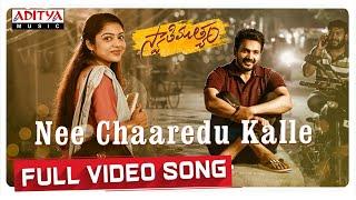 Nee Chaaredu Kalle Full Video Song | Swathimuthyam | Ganesh |Varsha |Armaan Malik|Mahati Swara Sagar