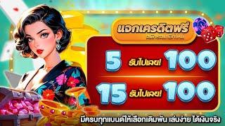 โปรสล็อต สมาชิกใหม่ ฝาก 5รับ100 วอเลท เกมส์ สล็อต ฝาก 5 รับ 100 ล่าสุด ฝาก 5รับ100 ถอนไม่อั้น