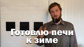 Как подготовить печь к отопительному сезону? // Не чистил печь пять лет