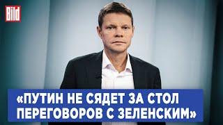Александр Баунов и Максим Курников | Интервью BILD