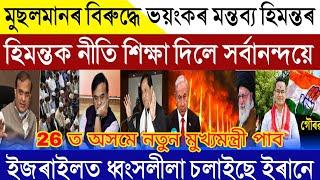Assamese News Today | 21 June 2025 | Gaurav Gogoi Next CM | Sarbananda Sonowal On Himanta/Assam News