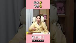 좋은 운과 나쁜 운 #shorts