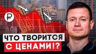 Куда катится рынок? Смотрим цены на квартиры!