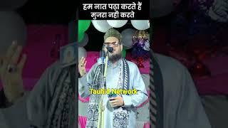 Hum Naat Padha Karte Hain Mujra Nhi Karte