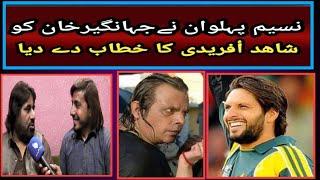 jahangir khan pashto film ka shahidafridi hay.naseem pehlowan..