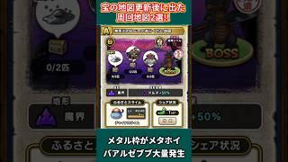 宝の地図更新後に出た周回地図2選!!