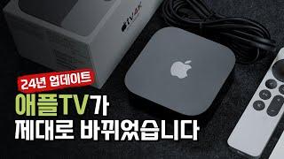 애플TV 역대급 업데이트! Btv 5.29로 다시 태어났습니다[Apple TV 4K 3세대 후속 리뷰]