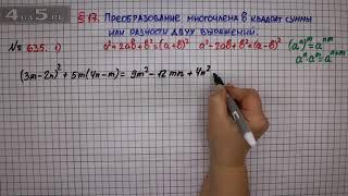 Упражнение № 635 (Вариант 1) – ГДЗ Алгебра 7 класс – Мерзляк А.Г., Полонский В.Б., Якир М.С.