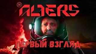 The Alters - Игра года?