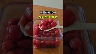 여름엔 무조건 만들어두세요! 피로회복 해독작용 10배