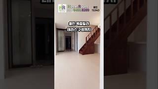 용인신축빌라 복층 테라스 매매 홈캠핑 누리는 테라스 하우스 소수만의 특별한 혜택 선착순 분양 #용인신축빌라 #용인복층빌라 #shorts