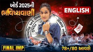 Std 10 English Board Exam Paper ભવિષ્યવાણી | English Board Exam IMP | March 2025 Full Paper Imp