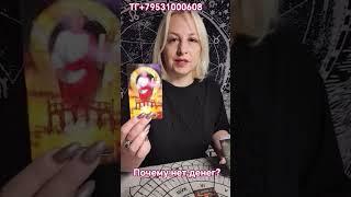 Почему нет денег или их недостаточно?! Елена Лайтс