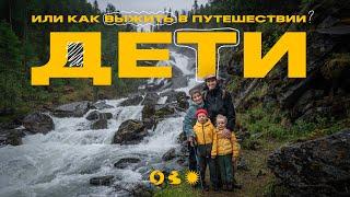 Как путешествовать с детьми? И почему это важно делать! Лайфхаки, советы и просто наши мысли:)