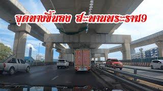 อัพเดต ด่านดาวคะนอง พระราม2 สะพานพระราม9