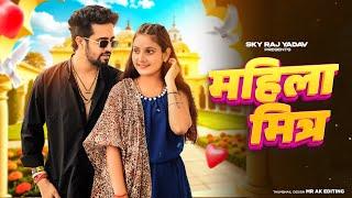 Mahila Mittar | महिला मित्र |Khatak Teri Lagi Bhitar Se | Masoom Sharma Song | Komal C|Haryanvi Song
