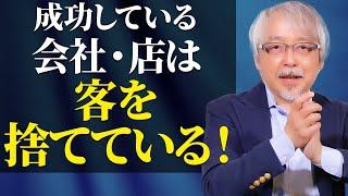 【店舗経営の極意】成功している会社・お店がやっていること