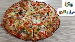 آموزش پیتزا مرغ و قارچ با آشپزی معصومه،Chicken and Mushroom Pizza