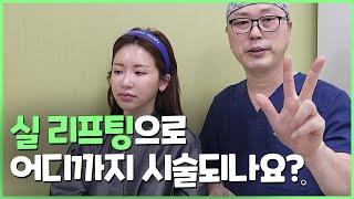 실리프팅으로 브이라인 뿐만 아니라 낮고 쳐진 콧대, 쳐진 눈썹까지 올리기!