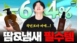 여름에 사람 만나려면 이것만은 꼭...️60%대할인 뜯어옴