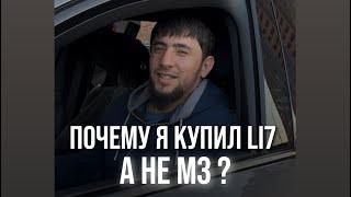 Почему я купил Ли7, а не М3 Competition? ￼