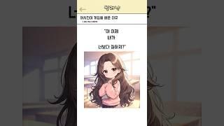 여사친이 게임을 배운 이유?
