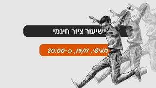 שיעור ציור חינמי אונליין | ציור גוף בתנועה | מתאים לכל הרמות