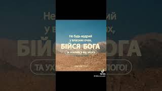 ️️ Слава Господу ️🫂️ #біблія #истина #jesus