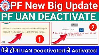  UAN Disabled पर EPFO से खुशखबरी  Epfo disabled account new update,Uan deactivated how to activate