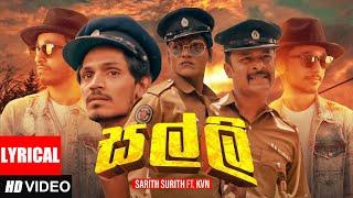 Salli (සල්ලි) - Sarith & Surith ft.KVN | Lyrics Video